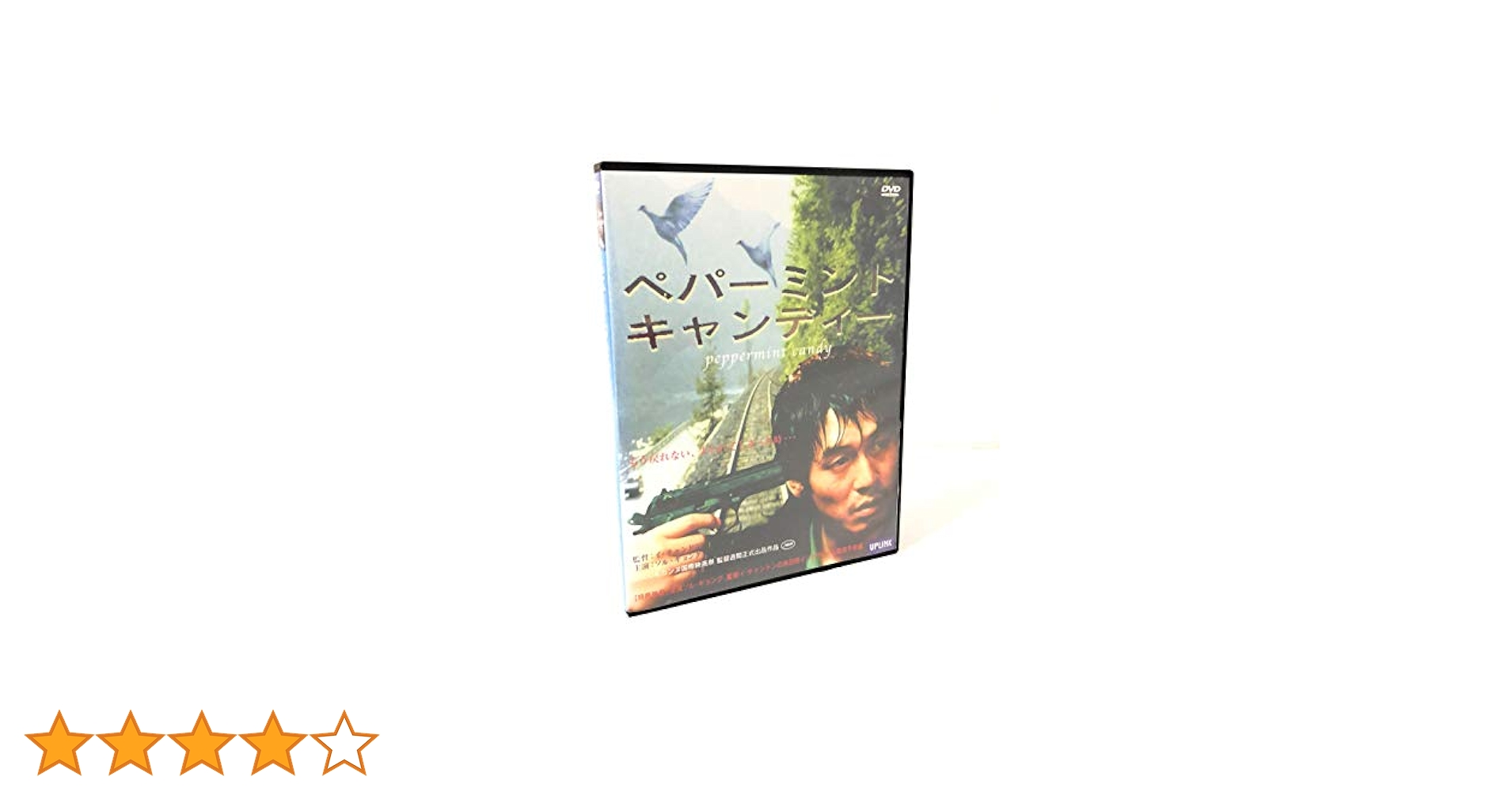 Amazon.co.jp: ペパーミント・キャンディー [DVD] : キム